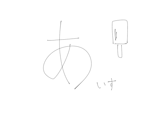 あ