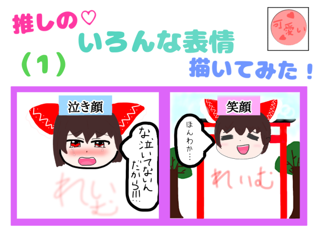 推しの♡いろんな表情描いてみた！（１）〜例〜