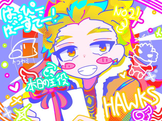 はぴば