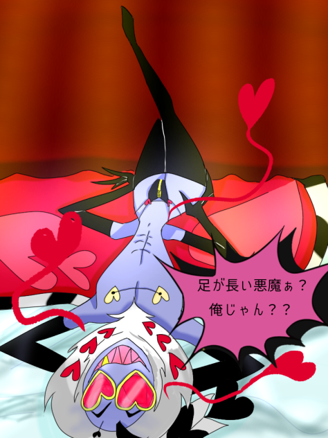 足長デーモン真打