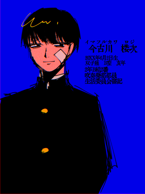今古川クン
