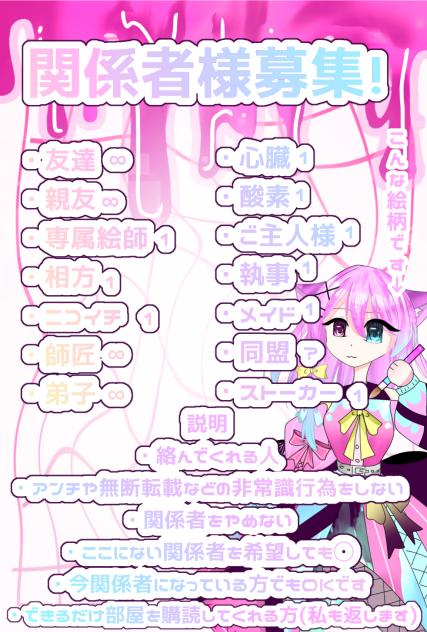 関係者様募集！