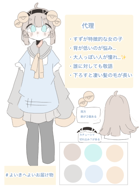 新代理キャラデザ‼︎