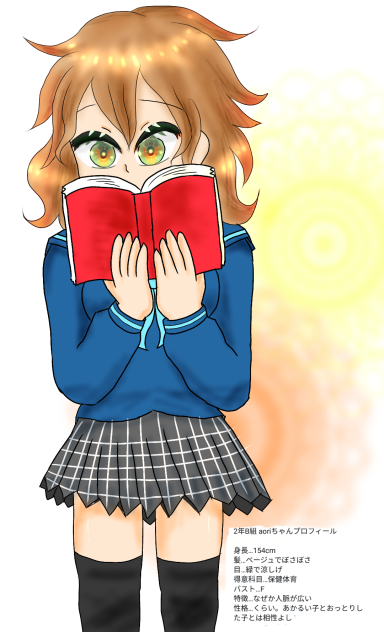女子高生化