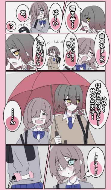 雨の日のはなし
