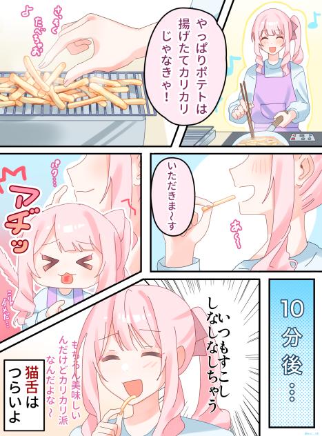 ポテトカリカリ派