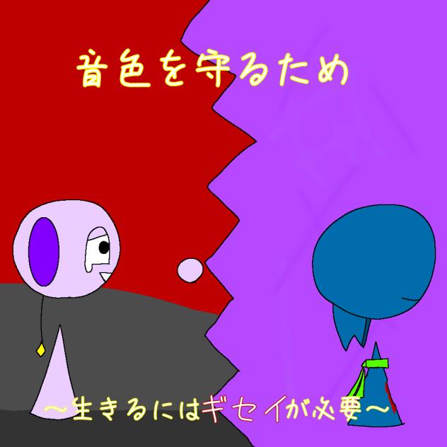 音色を守るため　FA3枚目　(スプランキー)