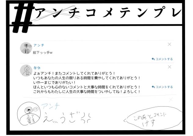 アンチへ