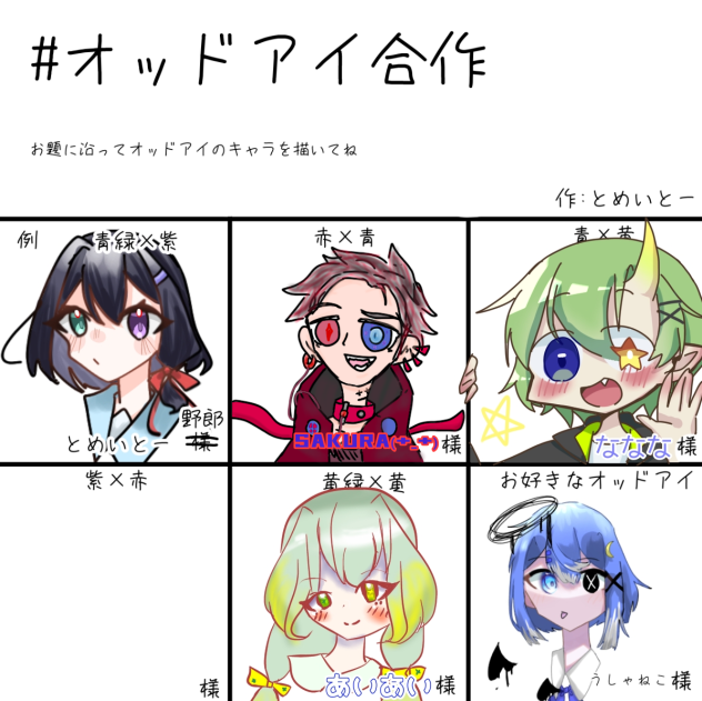 オッドアイいいよね