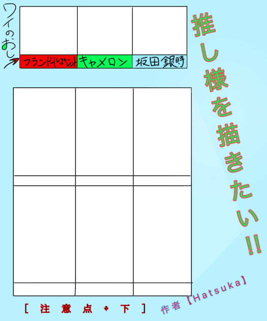 推し様を描きたい‼︎