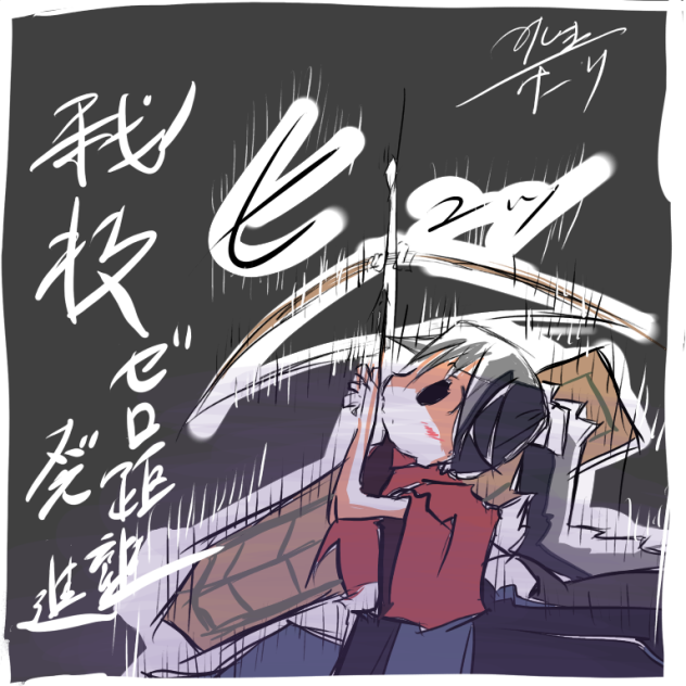 秘技ゼロ距離発進