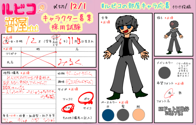 #ルビコの部屋キャラ応募