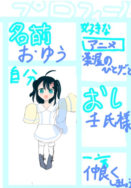 簡単な自己紹介！！