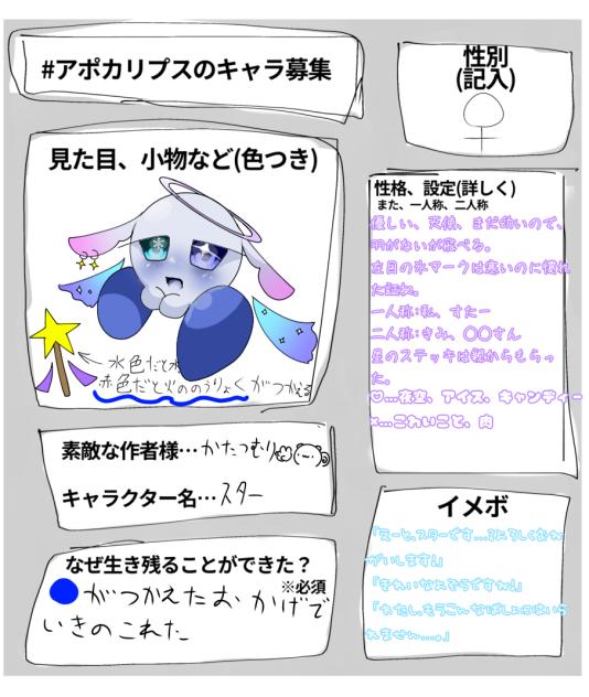 あぽかりぷす(？)