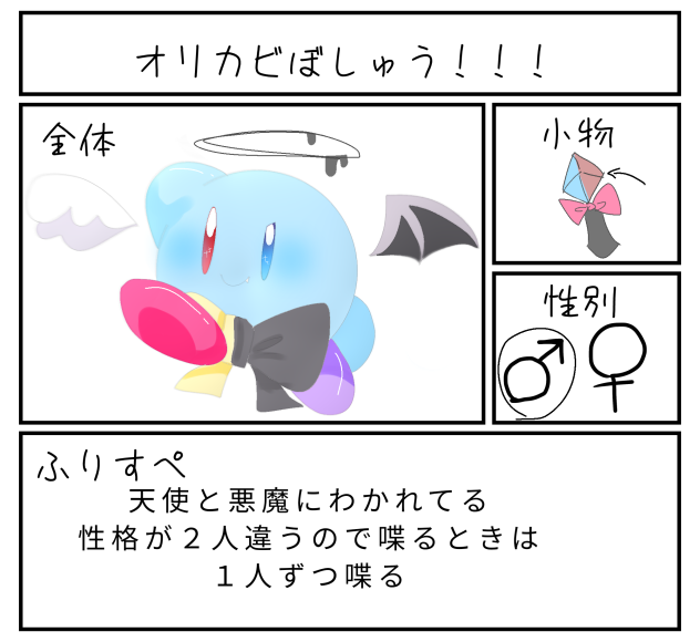 オリカビ