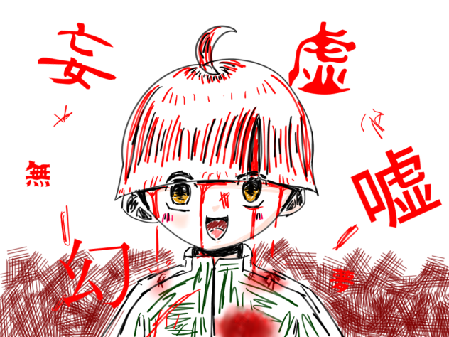 知ってた。