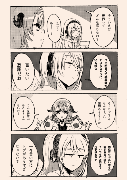 引きこもりゲーマー天使とちょっと変わった悪魔6
