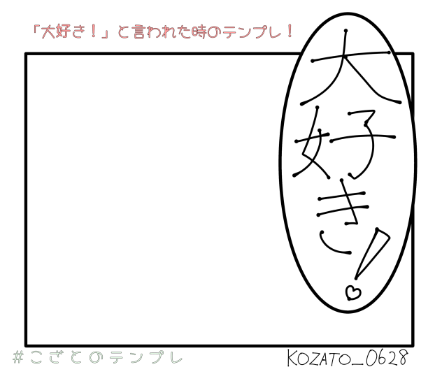 テンプレート!!