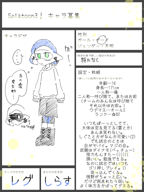 キャラ募やでｯ((
