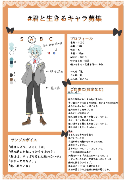 キャラ募！