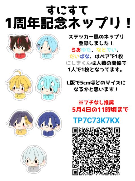 記念ネップリ！
