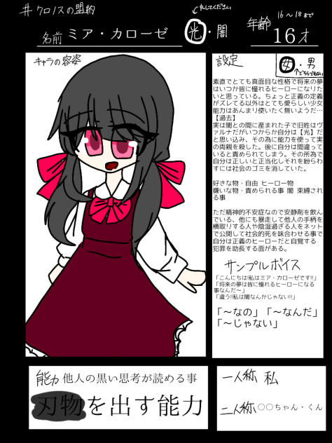 光のミア・カローゼ