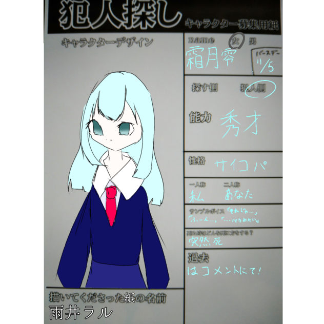犯人探し　キャラ募参加！