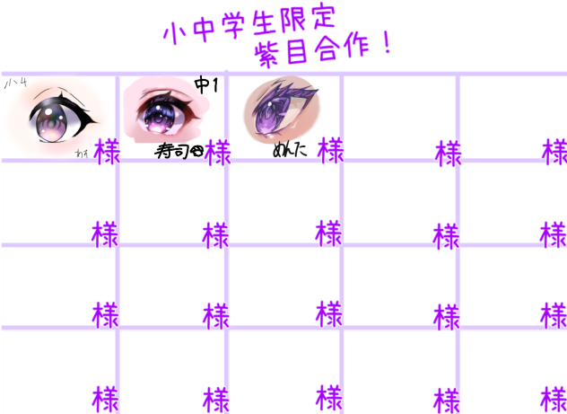 おめめ