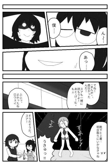 BluePlanets17話⑫ 男子小学生だもの【オリキャラ ロウェイ】