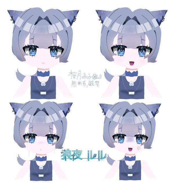 狼夜 ルルちゃんです！！