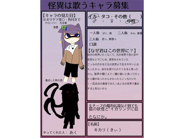 #怪異キャラボ
