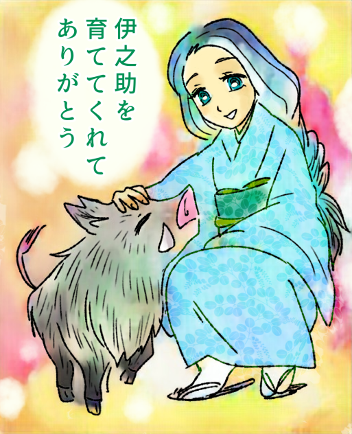 伊之助の母達 鬼滅の刃