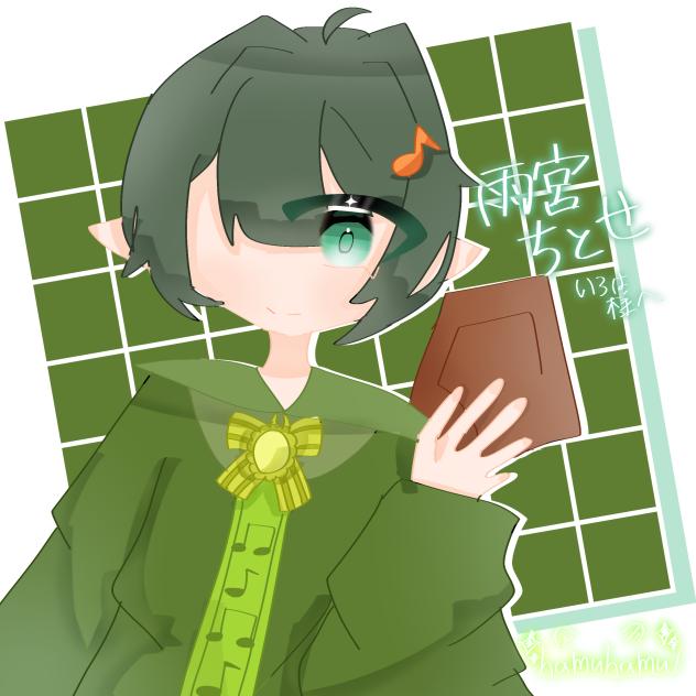 雨宮ちとせさん！