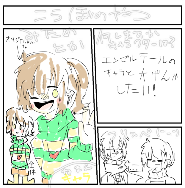 こらぼのやつ