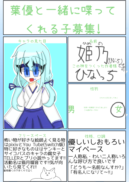 私が登場します