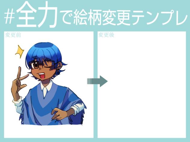 絵柄はまだ変えてぬ