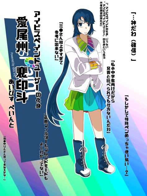 愛尾州 裵印斗ちゃん