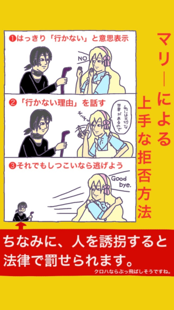 マリー誘拐防止ポスター