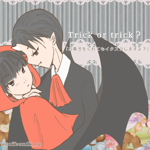 鬼白ワンドロ  ハロウィン