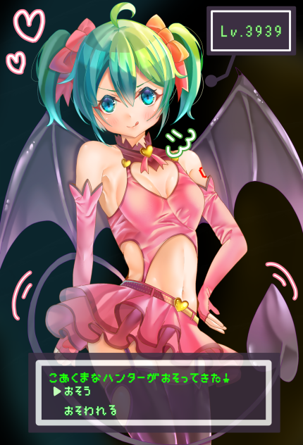 ハートハンターモジュールの初音ミクが襲ってきた！