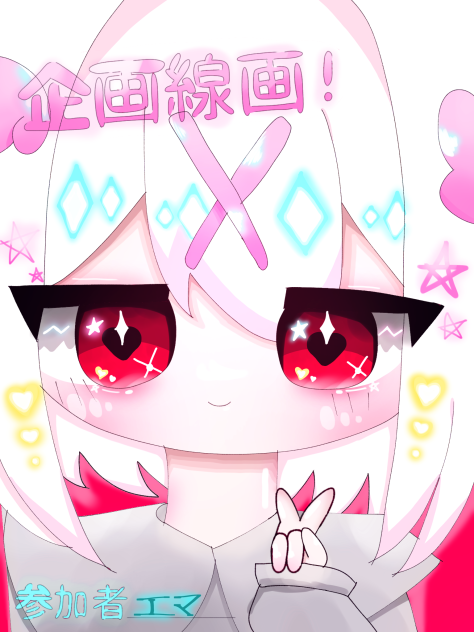 企画参加！！