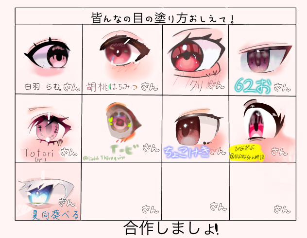 おめめの合作♫