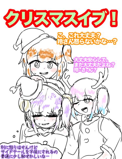 イブ！