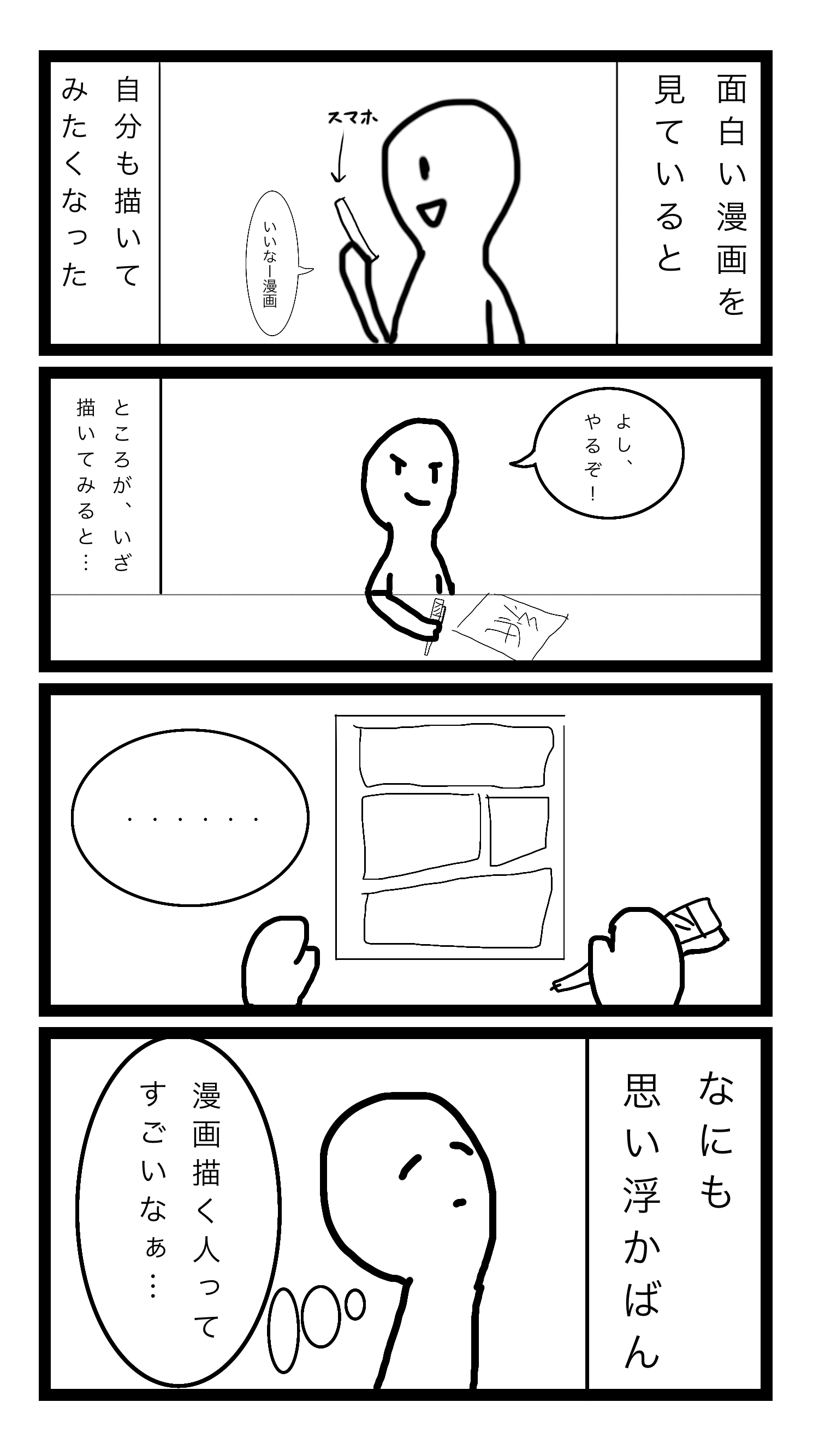 漫画描く人ってすごいなーって話 Ibispaint