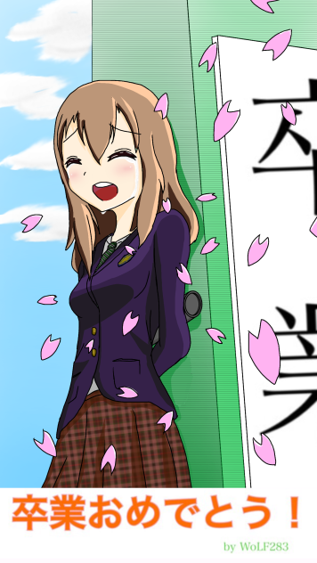 卒業式
