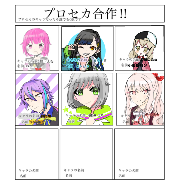 プロセカ合作‼️