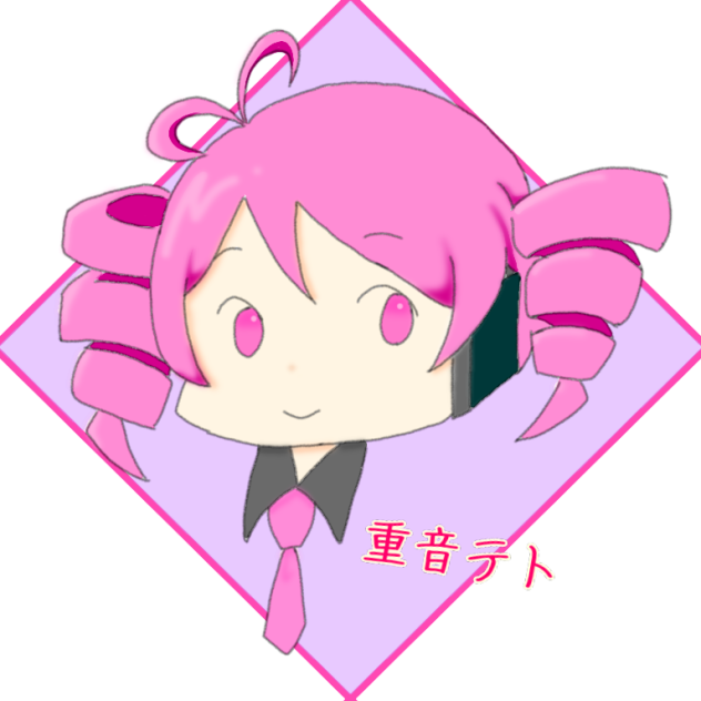 重音テト