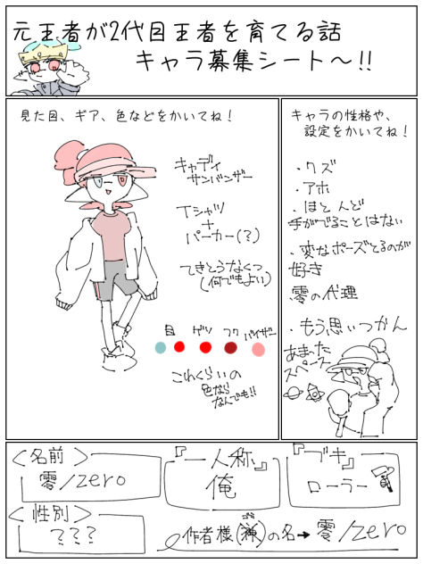 キャラ募集見本