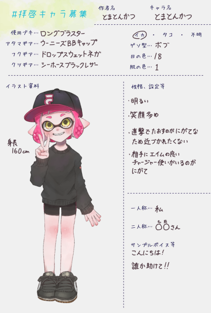 #拝啓キャラ募集