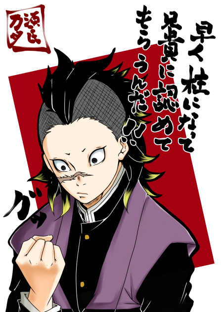 不死川玄弥